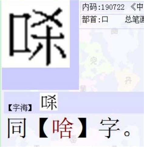 口去意思|一个口右边一个去是什么字